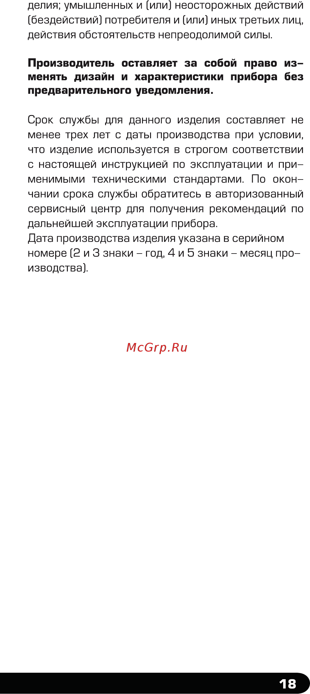 Centek CT-1824 60 [19/20] Производитель оставляет за собой право из менять дизайн и характеристики прибора без предварительного уведомления