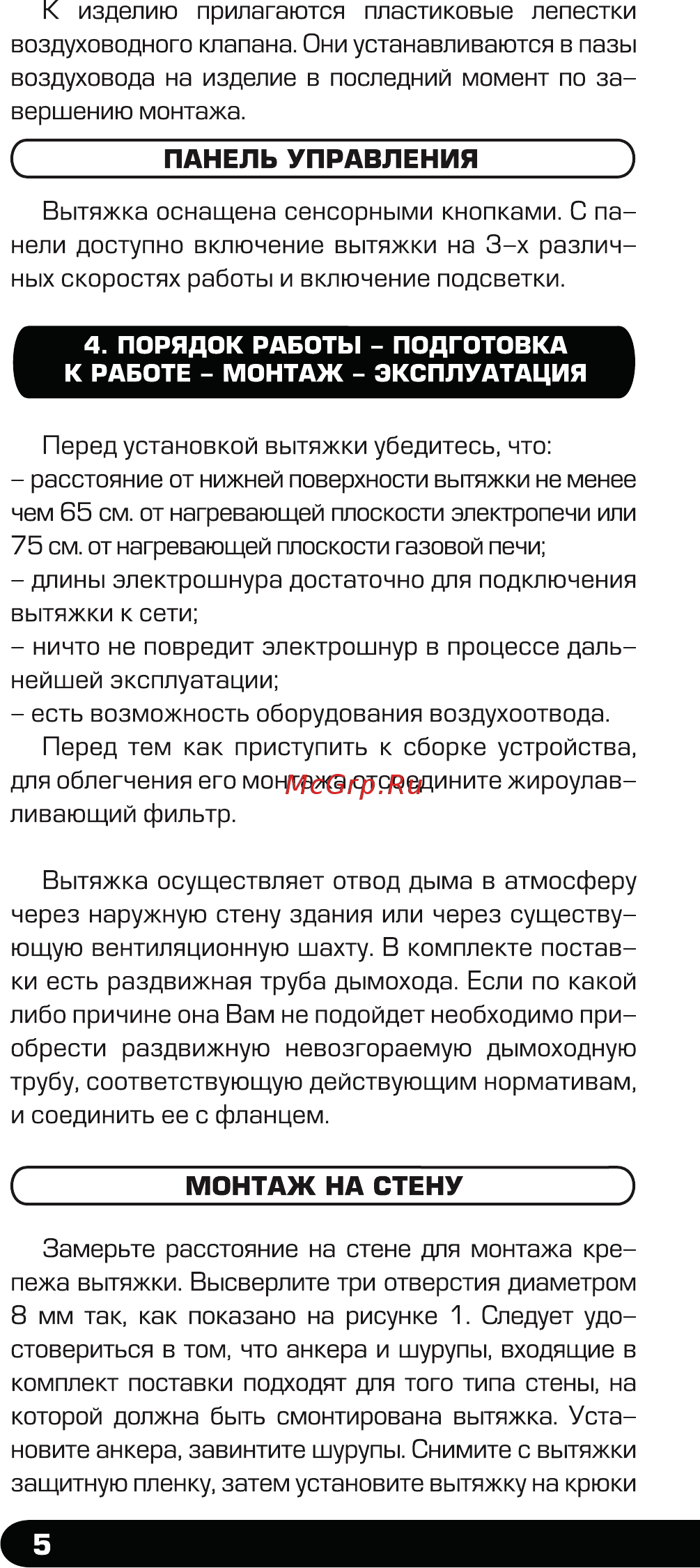 Centek CT-1824 60 [6/20] Монтаж на стену