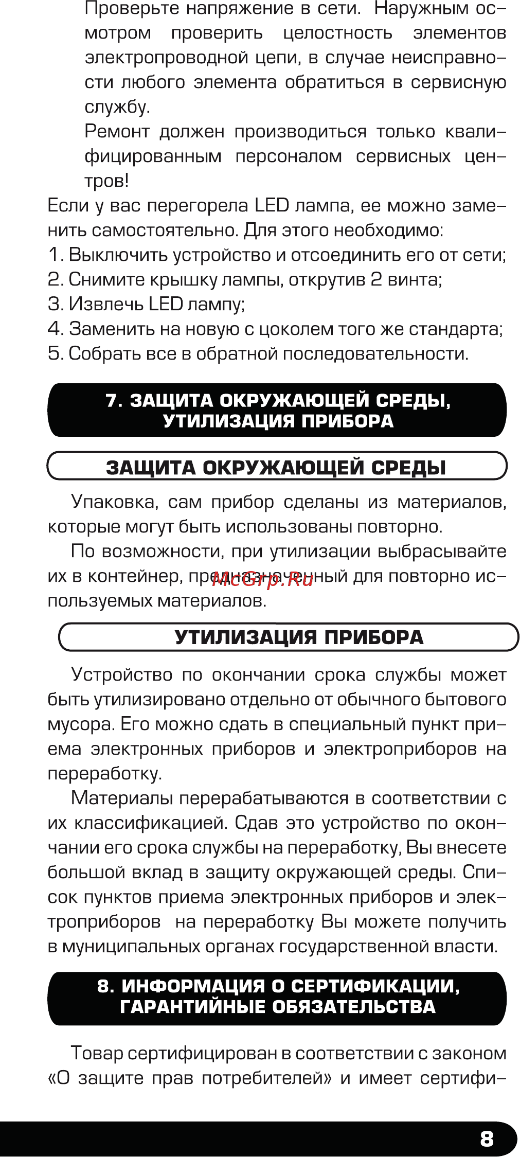 Centek CT-1824 60 [9/20] Утилизация прибора