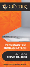 Centek CT-1820 60 Руководство пользователя