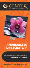 Centek CT-2421 Руководство пользователя