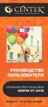 Centek CT-2418 Руководство пользователя