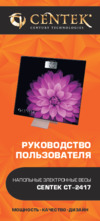 Centek CT-2417 Руководство пользователя