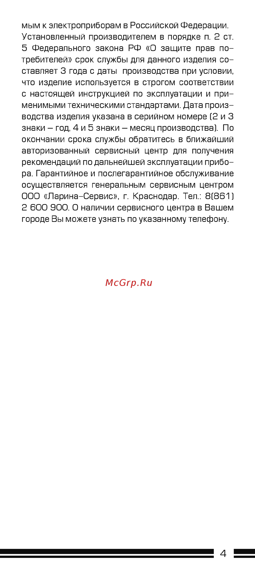 Centek CT-2414 Руководство пользователя онлайн [5/12] 181080