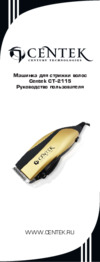 Centek CT-2115 Руководство пользователя
