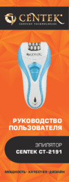 Centek CT-2191 Руководство пользователя