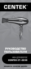 Centek CT-2239 Руководство пользователя