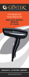 Centek CT-2234 BLACK Руководство пользователя