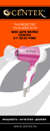 Centek CT-2233 PINK Руководство пользователя