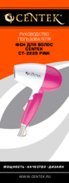 Centek CT-2229 PINK Руководство пользователя
