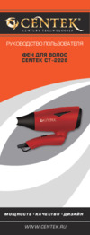 Centek CT-2228 RED Руководство пользователя