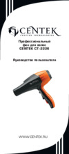 Centek CT-2226 Руководство пользователя