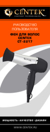 Centek CT-2217 Руководство пользователя