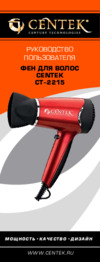 Centek CT-2215 Руководство пользователя