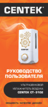 Centek CT-5102 Руководство пользователя