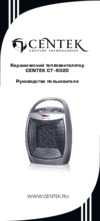 Centek CT-6020 Руководство пользователя
