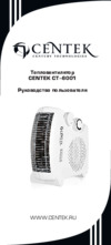 Centek CT-6001 Руководство пользователя