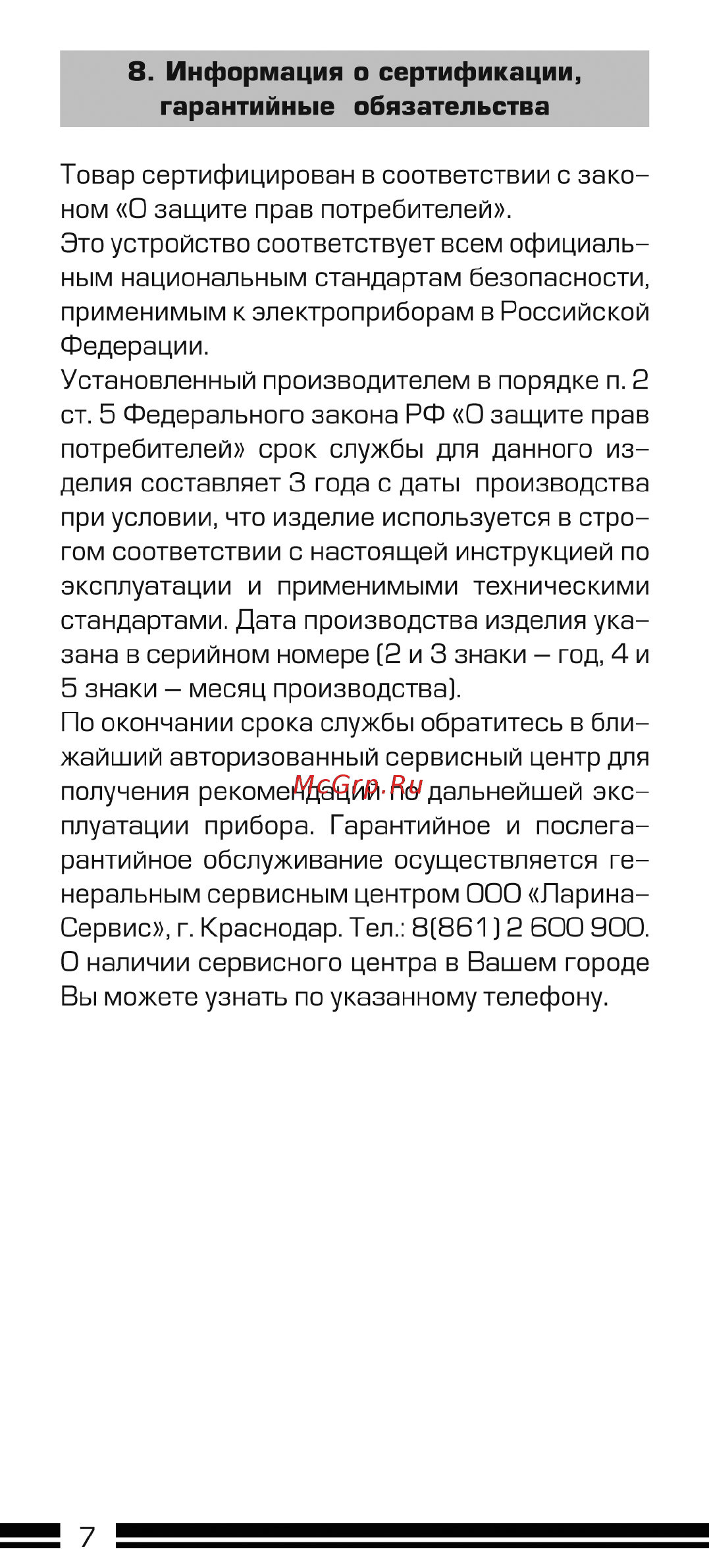 Centek CT-6001 Руководство пользователя онлайн [8/16] 181119