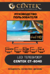 Centek CT-8040 Руководство пользователя