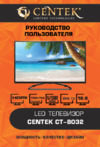 Centek CT-8032 Руководство пользователя