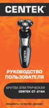 Centek CT-2164 Руководство пользователя