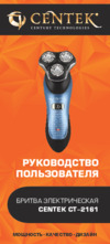 Centek CT-2161 Руководство пользователя