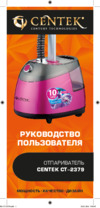 Centek CT-2379 Руководство пользователя