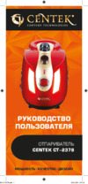 Centek CT-2378 Руководство пользователя