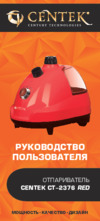 Centek CT-2376 BLUE Руководство пользователя