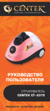 Centek CT-2375 Руководство пользователя