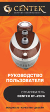 Centek CT-2374 Руководство пользователя
