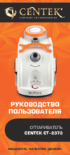 Centek CT-2373 Руководство пользователя