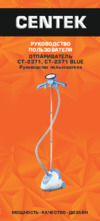 Centek CT-2371 BLUE Руководство пользователя
