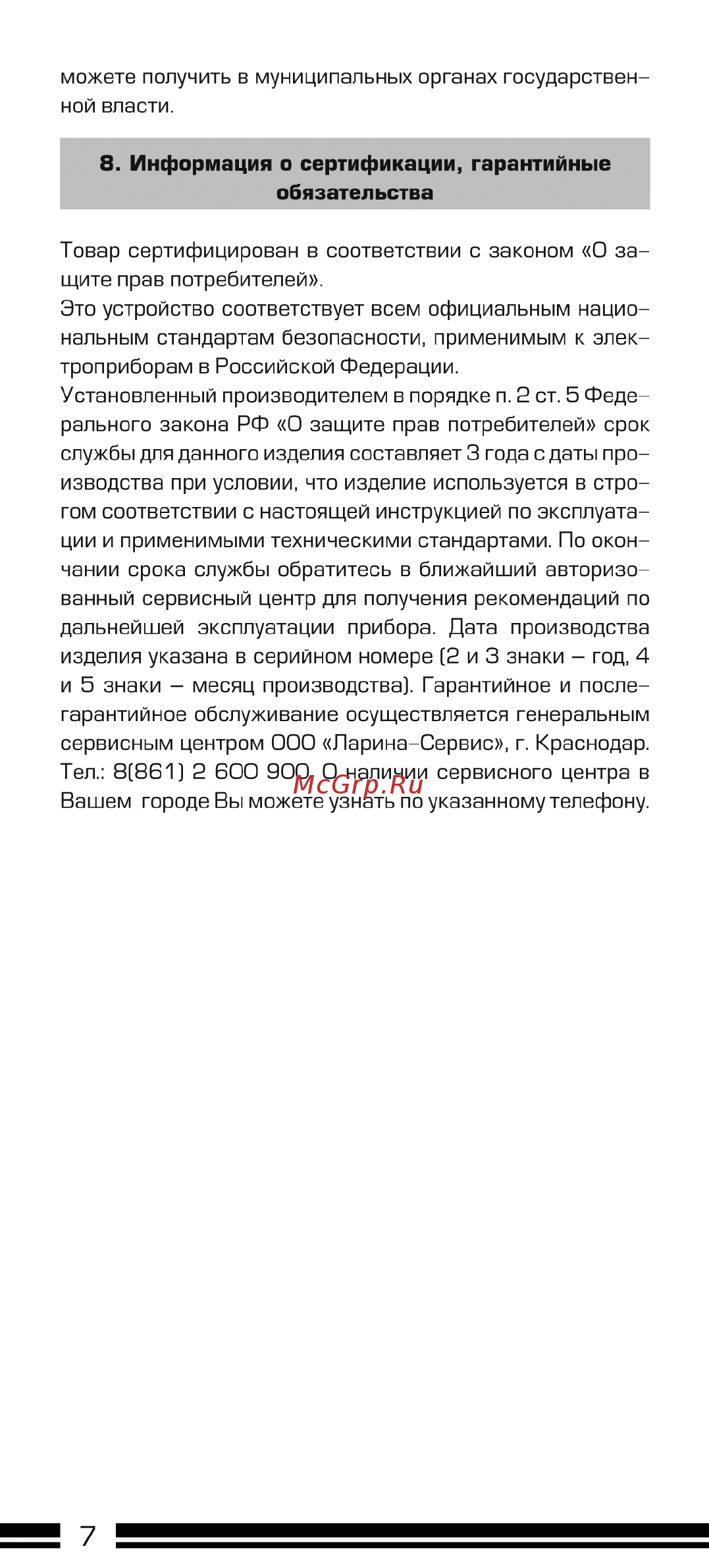 Centek CT-2370 Руководство пользователя онлайн [8/16] 181154