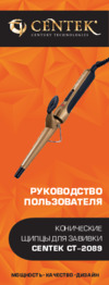 Centek CT-2089 Руководство пользователя