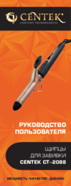 Centek CT-2088 Руководство пользователя