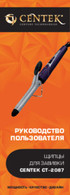 Centek CT-2087 Руководство пользователя