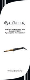 Centek CT-2077 Руководство пользователя
