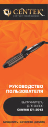 Centek CT-2013 Руководство пользователя