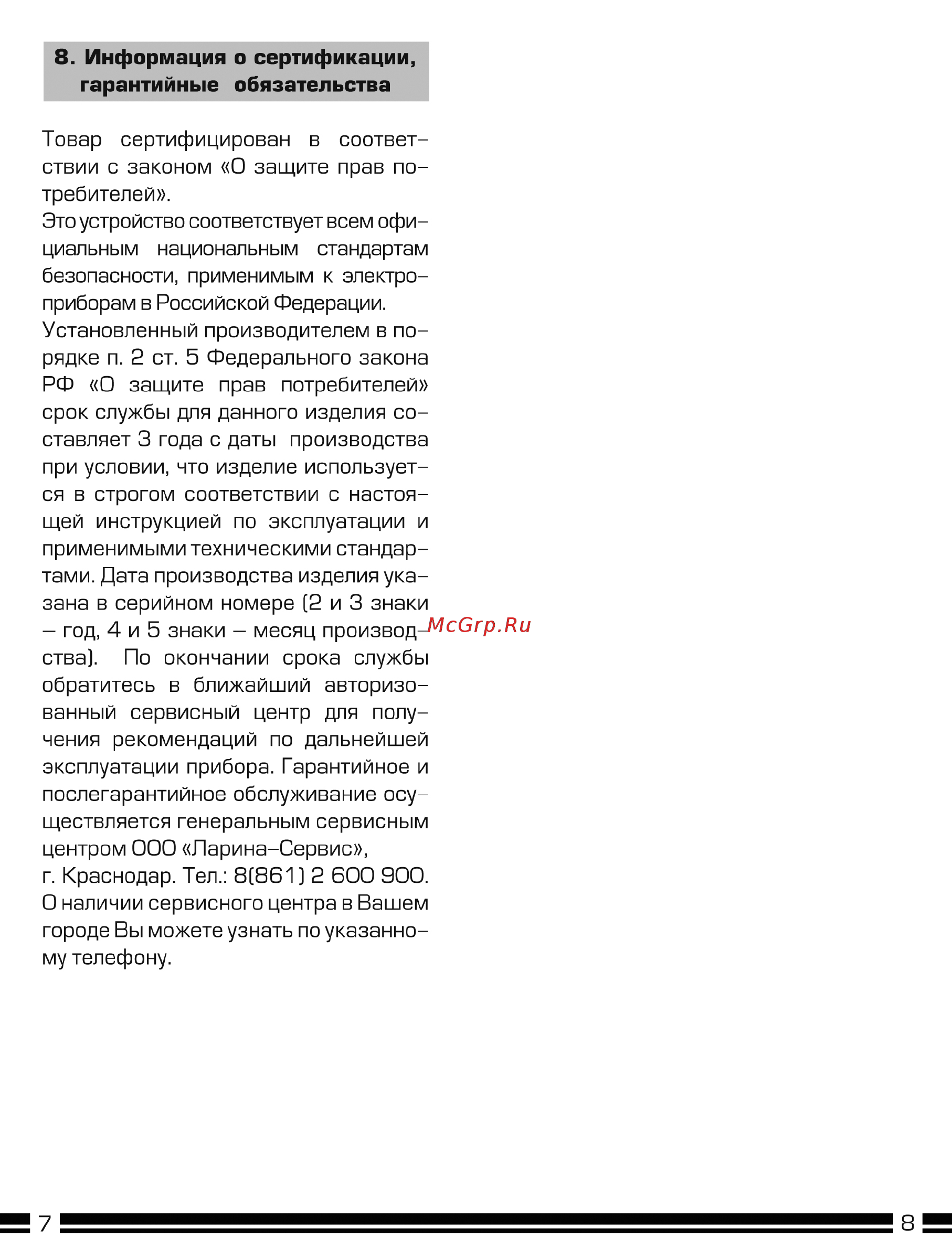 Centek CT-2009 Руководство пользователя онлайн [5/9] 181172