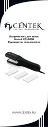 Centek CT-2006 Руководство пользователя