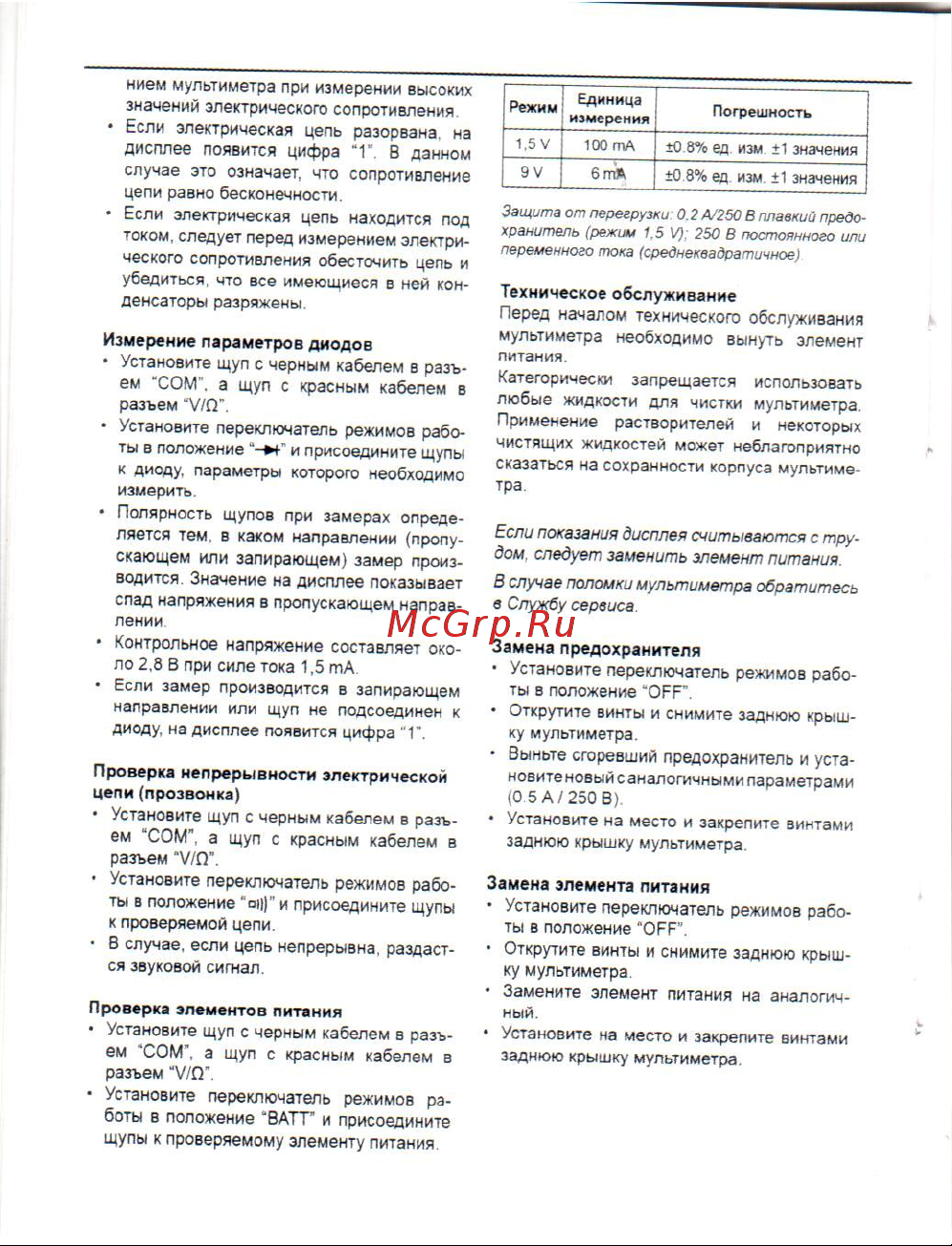 Defort dmm-800 Инструкция по эксплуатации онлайн [5/5] 181211