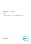 Dell inspiron 7779, 7779-2747 Инструкция по эксплуатации