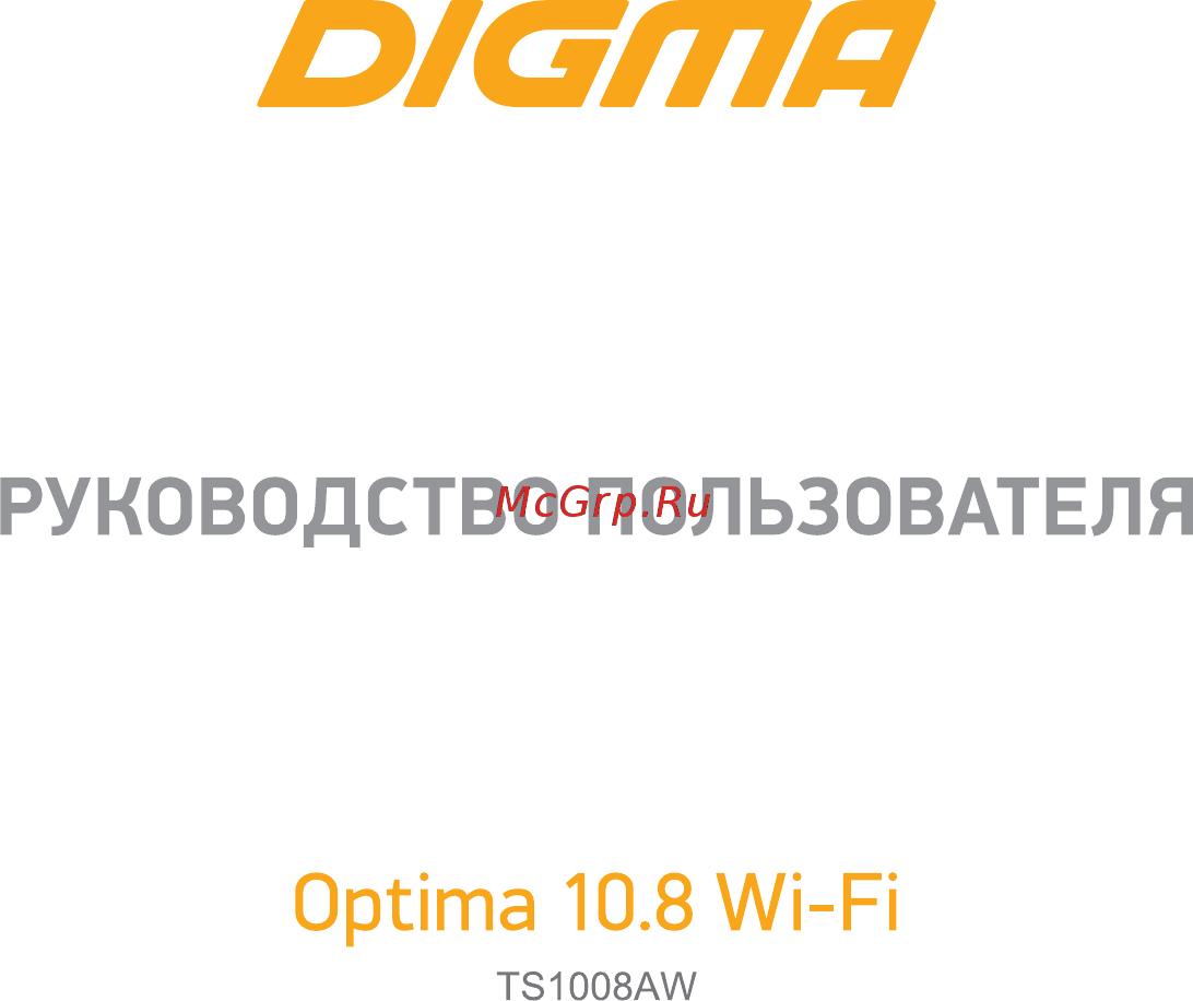 Digma optima 10.8 8gb, ts1008aw Инструкция по эксплуатации онлайн