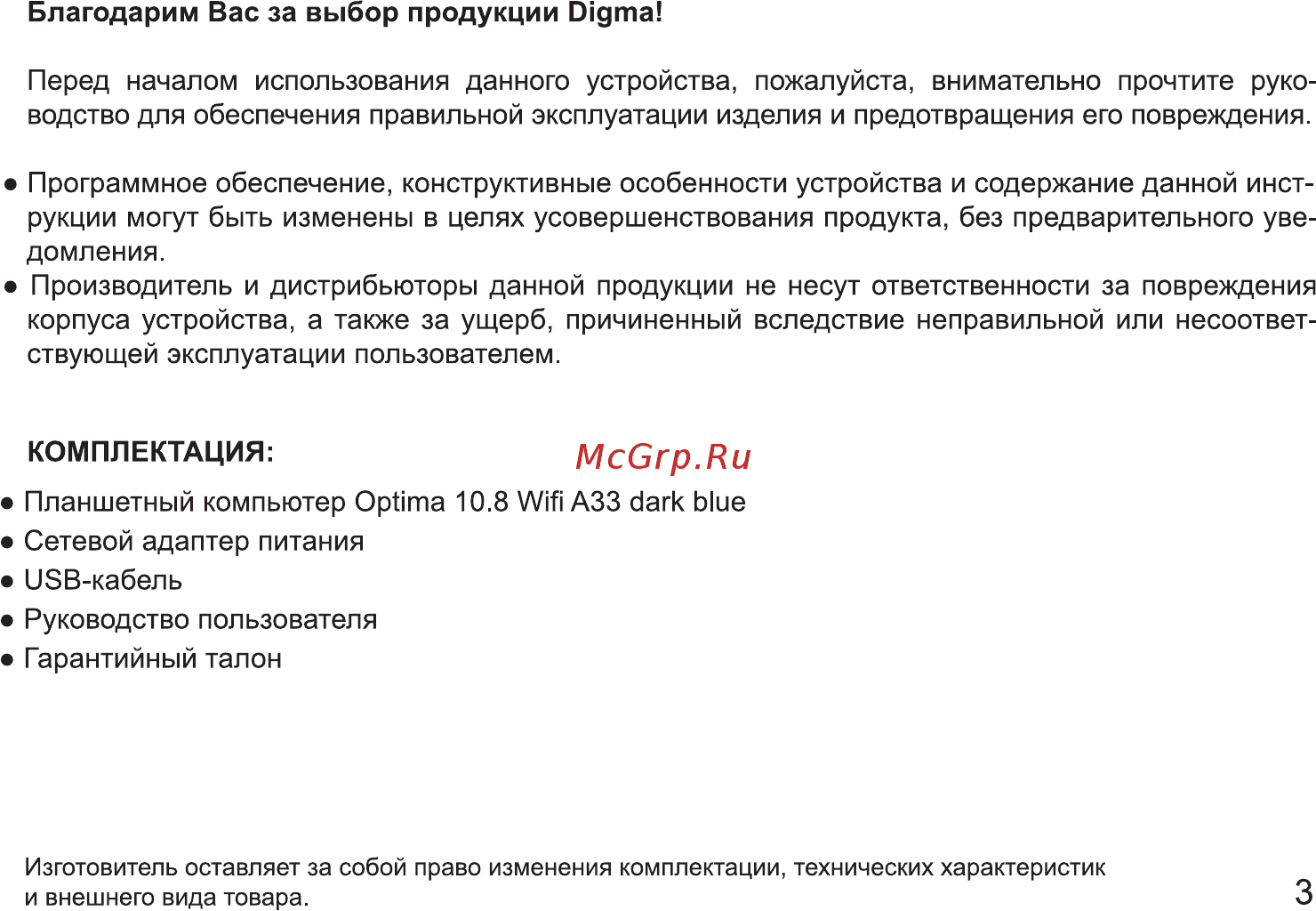 Digma optima 10.8 8gb, ts1008aw Инструкция по эксплуатации онлайн [3/24] 181403