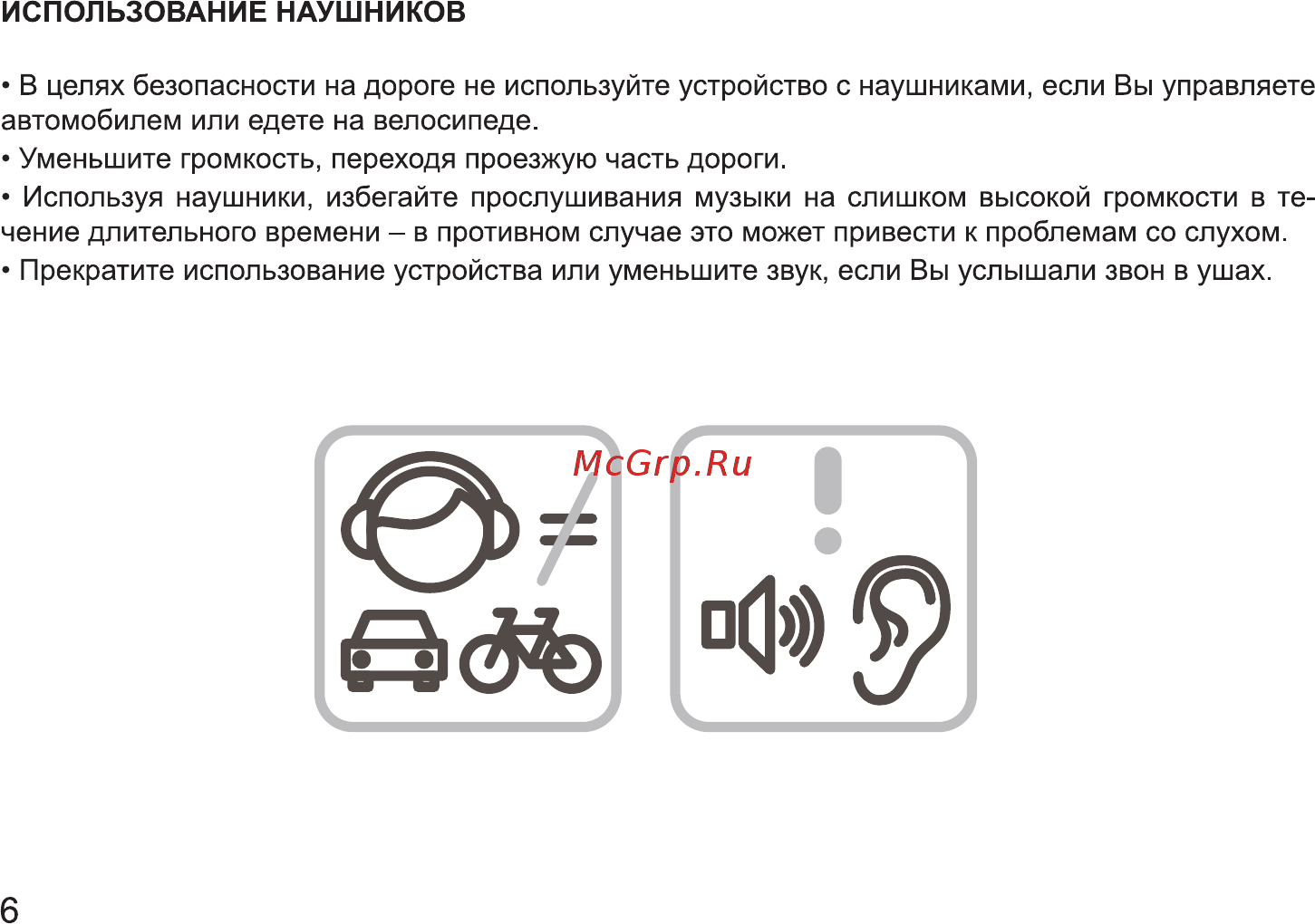 Digma optima 10.8 8gb, ts1008aw Инструкция по эксплуатации онлайн [6/24] 181403