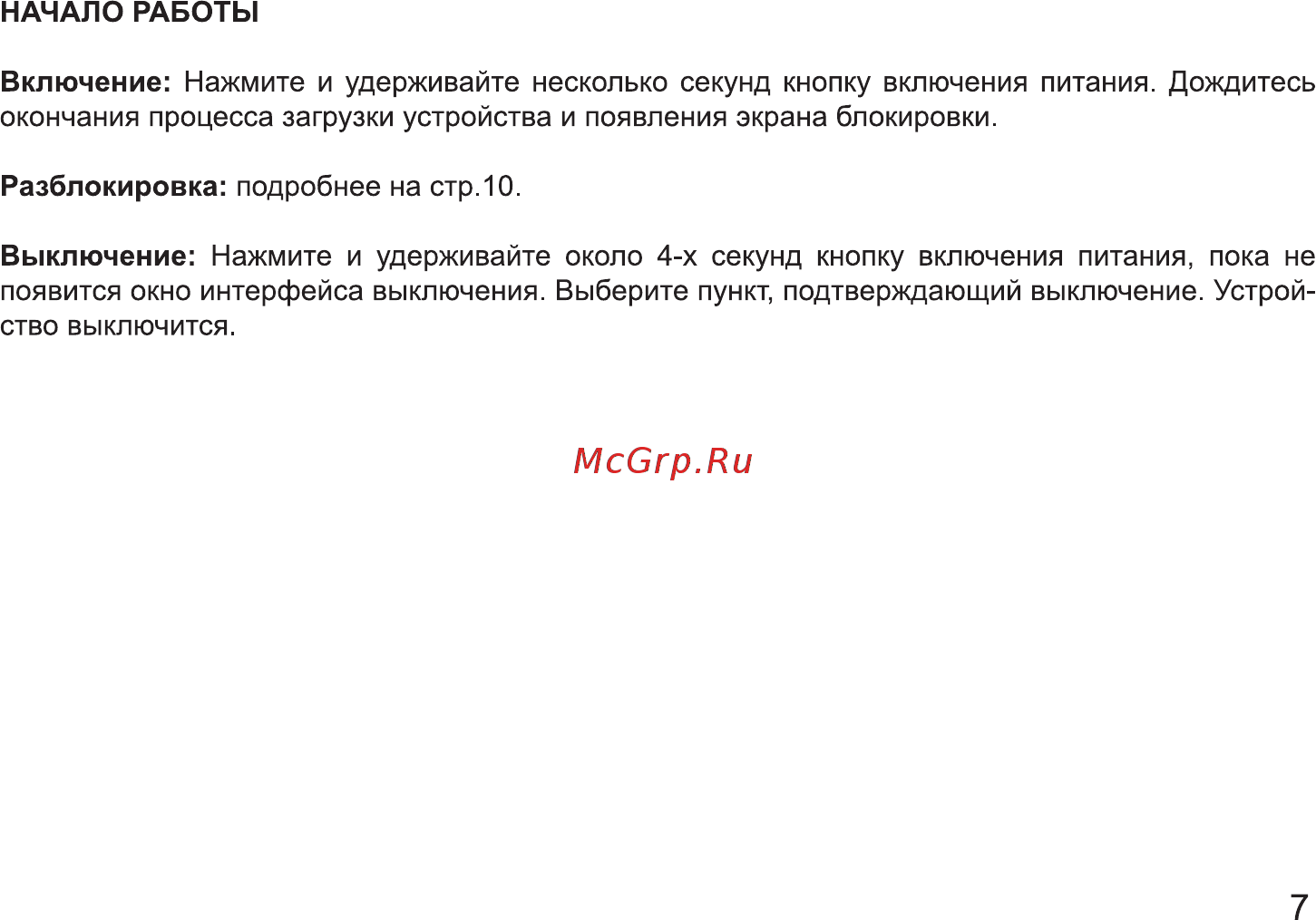 Digma optima 10.8 8gb, ts1008aw Инструкция по эксплуатации онлайн [7/24] 181403