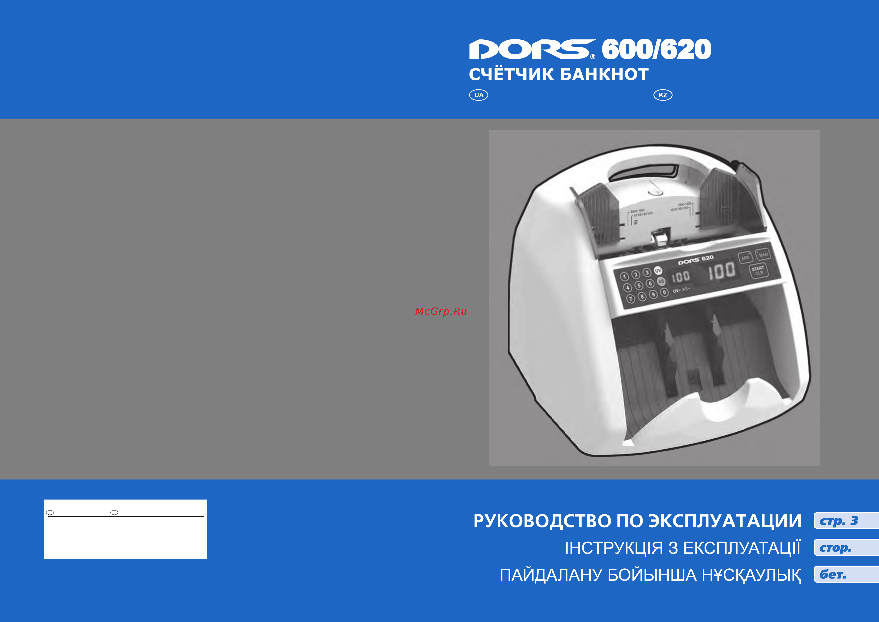 Dors 620 Инструкция по эксплуатации онлайн