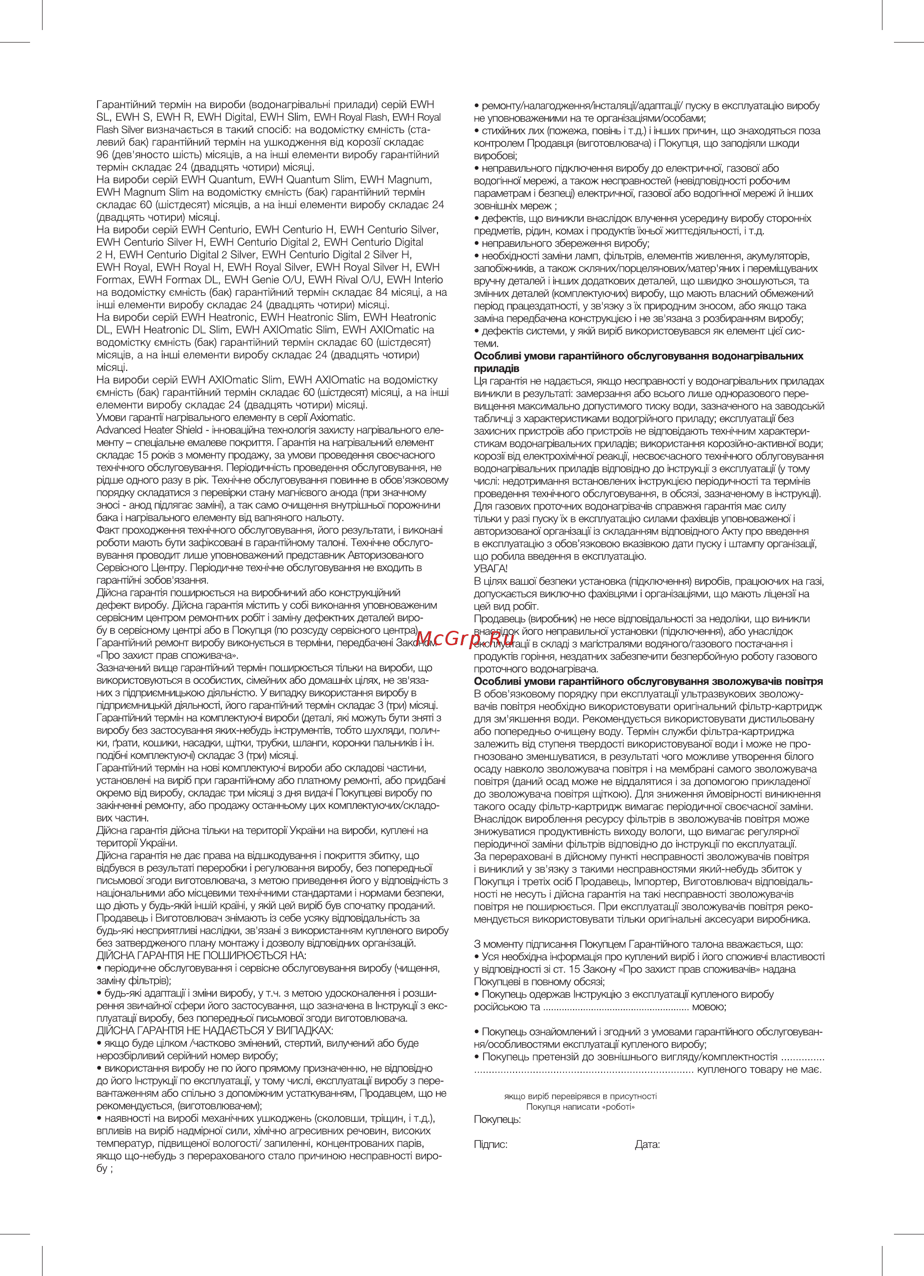 Electrolux ewh 100 royal flash Инструкция по эксплуатации онлайн [29/32] 181454