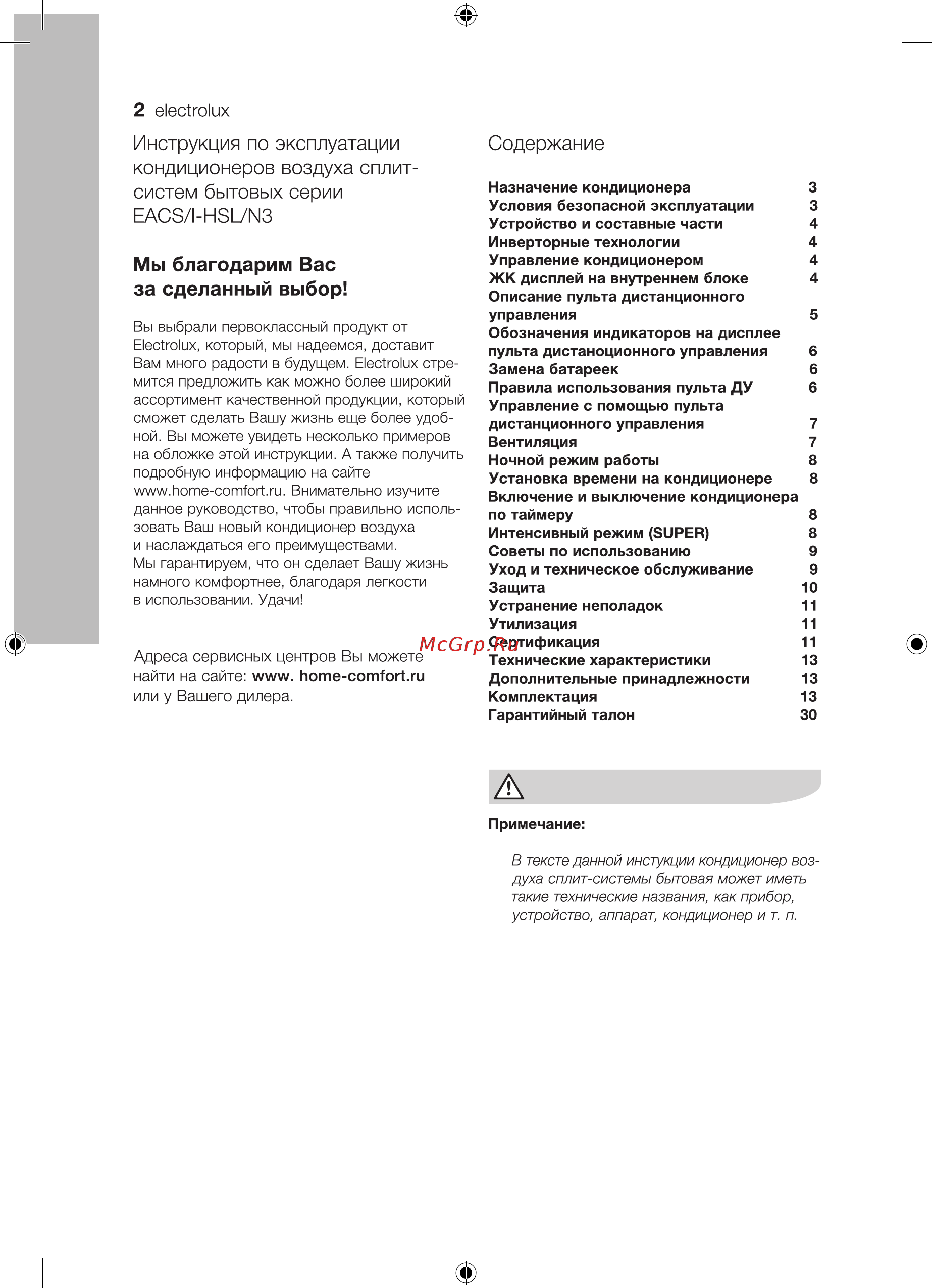 Electrolux eacs/i-07 hsl/n3 [2/36] Инструкция по эксплуатации кондиционеров воздуха сплит систем бытовых серии eacs i hsl n3